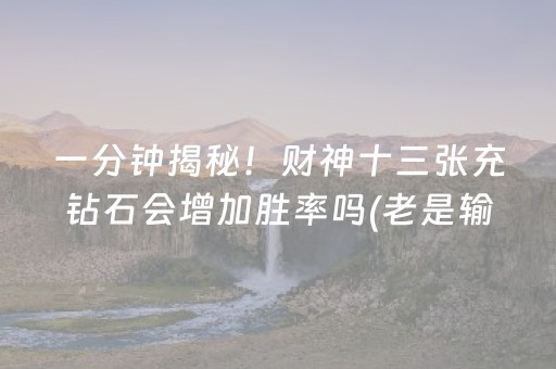 3分钟讲解“微乐锄大地自建房怎么拿好牌”（助攻神器)