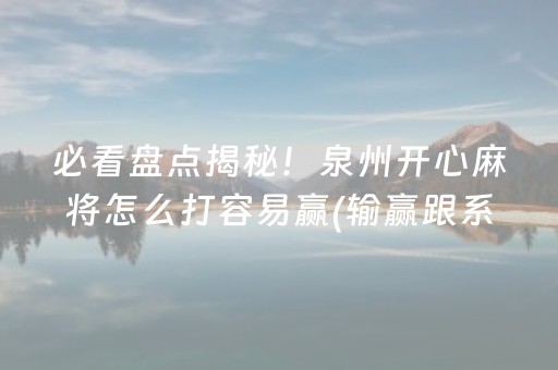 玩家必备十款“微信小程序麻将作假视频”（外辅工具)