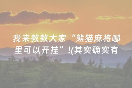 给玩家盘点十款“微乐天津麻将胡牌神器”（怎么能得到好牌)