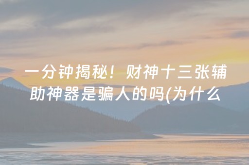 必备教程“微乐广西麻将自建房输赢规律”（助赢神器)
