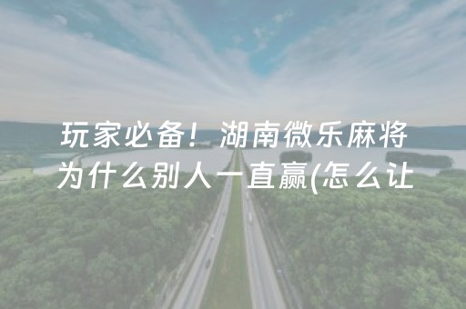 推荐十款“财神十三张助赢神器”（通用挂软件多少钱)
