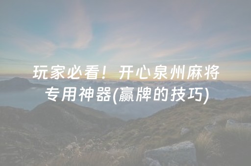一分钟了解“填大坑辅助器免费版”（AI辅助胡牌规则)