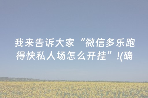 重大通报“微乐陕西挖坑怎么能拿到好牌”（神器通用版)