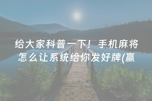 关于“微信微乐保皇助赢神器”（控牌神器)