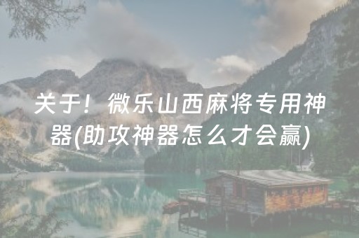 分享玩家攻略“微乐跑得快怎么让系统给自己发好牌”（小程序必赢神器)