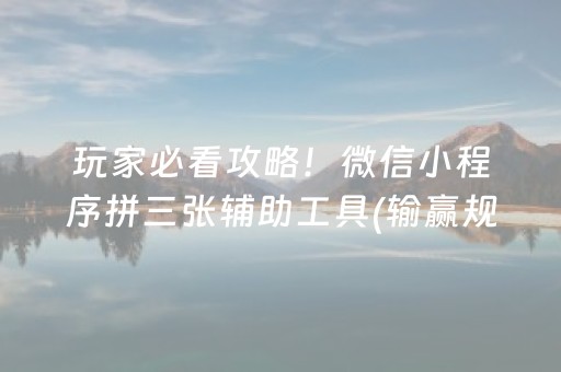 今日重大通报“手机微乐麻将做弊器软件”（做弊器软件下载)