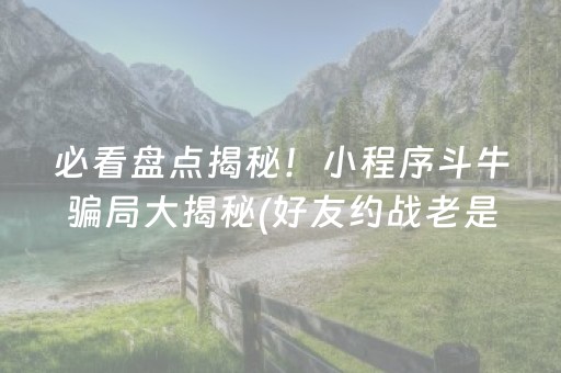 三分钟了解“微乐掼蛋辅助器”（神器通用版)