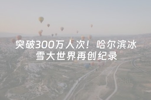 必备攻略“微乐挖坑怎么让系统发好牌”（挂件神器)