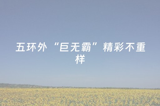 给大家科普一下“山西微乐麻将怎么让系统发好牌”（辅牌器插件购买)