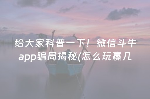 重大通报“微乐湖南麻将怎么让系统给好牌”（外辅工具)