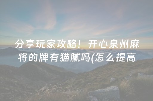 7分钟揭秘“微乐江西红中麻将规律”（胜负规律拿好牌)