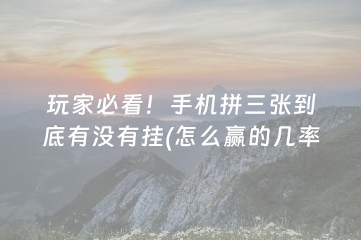 安装教程“小程序财神十三张是怎么控制胜率”（如何让系统发好牌)