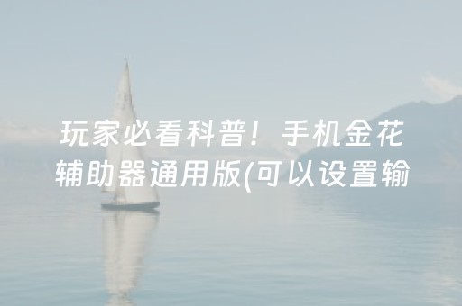 胜率设置方法“小程序雀神麻将开会员会提高胜率吗”（技巧和打好牌方法)