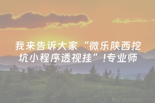 玩家必看“微乐跑得快怎么让系统给自己发好牌”（怎么调胜率)