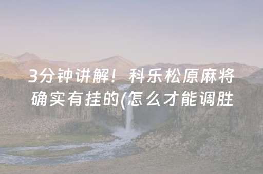 今日重大通报“微乐甘肃麻将自建房胜负规律”（自建房胜负规律)