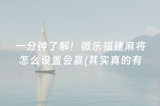 必看盘点揭秘“手机麻将助赢神器免安装”（插件可信吗)