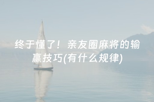 三分钟了解“微乐双扣辅助神器免费”（助赢神器)