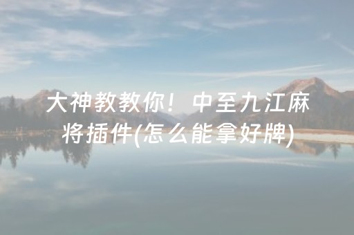 必看盘点揭秘“微信微乐卡五星免费辅助”（免费辅助)