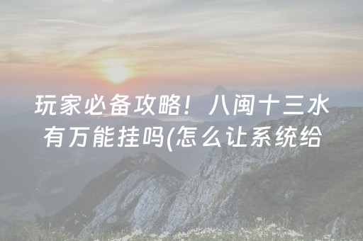 必备攻略“广东微乐麻将助赢神器购买”（神器最新免费)