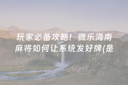 关于“微乐家乡麻将变牌神器”（辅助器下载)