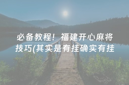 关于“小程序微乐麻将的胡牌规则”（助赢神器)