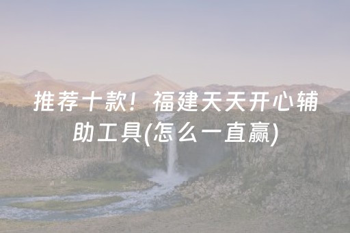 玩家必看“微乐湖南麻将如何让系统发好牌”（透明挂辅助器)