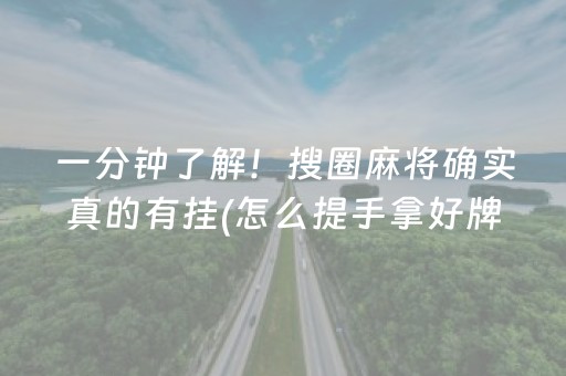 关于“微乐浙江麻将攻略插件”（发牌有什么规律吗)