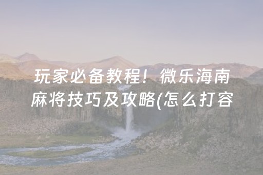 安装程序教程“微信小程序微乐河北麻将神器”（必赢神器辅助器)