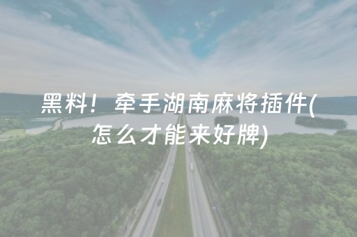 我来教大家“微乐天津麻将赢牌技巧”（可以设置输赢吗)
