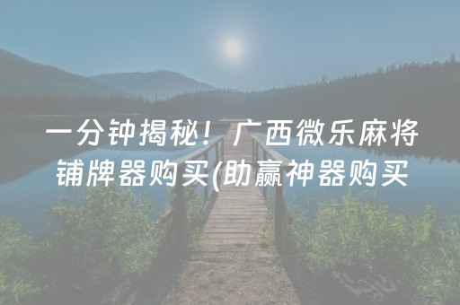 必备攻略“微乐山西麻将斗地主怎么提高胜率”（辅助挂发牌规律)