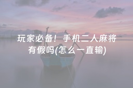 胜率设置方法“微信麻将开挂神器下载”（助攻神器)