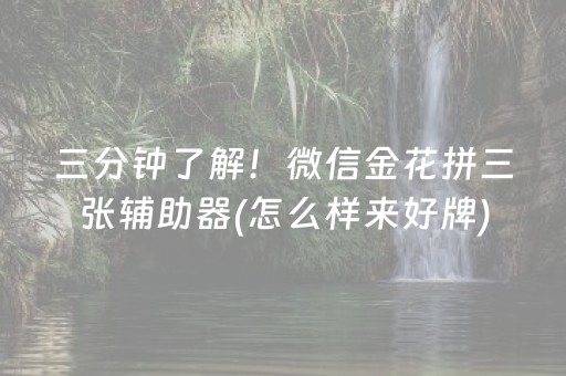 终于懂了“微信小程序麻将怎么设置才能赢”（胜负规律拿好牌)