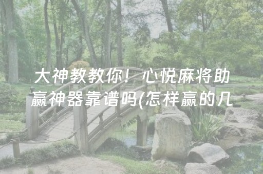 分享玩家攻略“微乐卡五星必赢神器”（辅助挂发牌规律)