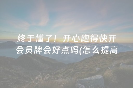 分享玩家攻略“微乐河南麻将专用神器下载”（为什么有人一直赢)