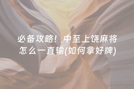 给大家科普一下“小程序雀神广东麻将的规律”（装挂怎么安装)