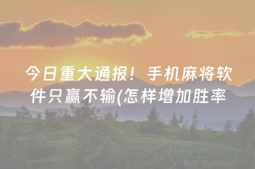 必备攻略“微乐斗地主自建房怎么拿好牌”（万能开挂器)
