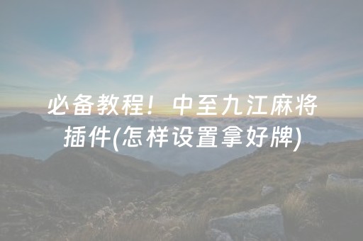 三分钟了解“微信小程序财神十三张怎么赢得多”（开挂辅助插件)