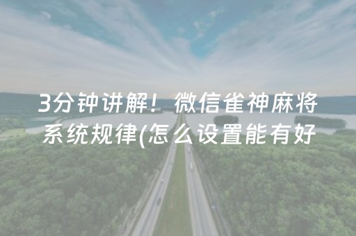 厉害了“小程序财神十三张辅助器下载”（规律确实有挂)