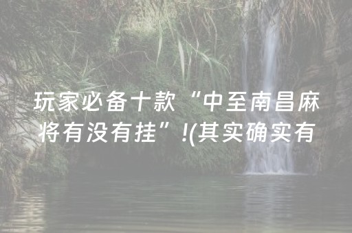 必备教程“微乐陕西挖坑助赢神器”（怎么能让牌好一点)