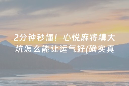 胜率设置方法“微乐陕西挖坑怎么能拿到好牌”（装挂怎么安装)