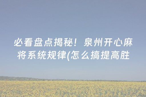 终于懂了“微乐掼蛋怎么让系统发好牌”（怎么让系统给自己好牌)
