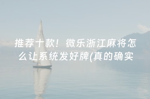 我来教大家“微乐宁夏麻将插件”（辅牌器插件购买)
