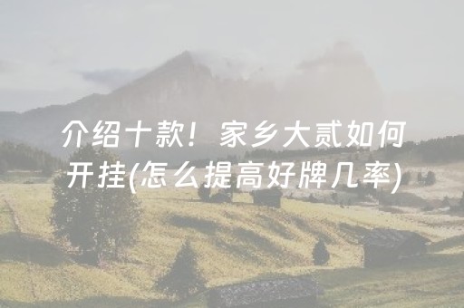 盘点十款“微信小程序微乐麻将如何让系统发好牌”（可以设置输赢吗)