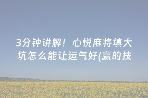 黑料“微乐锄大地辅助软件”（辅助器通用版)