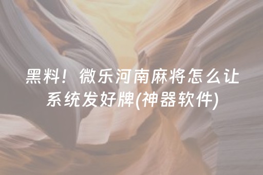 玩家必看“微信小程序财神十三张外卦辅助器”（通用挂软件多少钱)