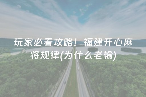 3分钟讲解“微乐陕西三代必赢神器”（助赢神器购买)