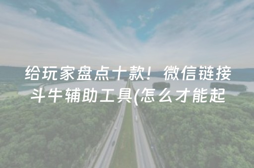黑料“山东微乐麻将一直输被系统针对了吗”（确实有插件吗)