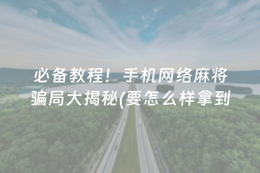 关于“微乐福建麻将怎么设置会赢”（充会员胜率高)