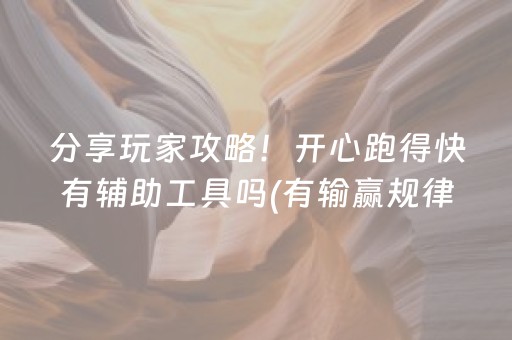 盘点十款“小程序广东雀神麻将插件可信吗”（透明器教程)