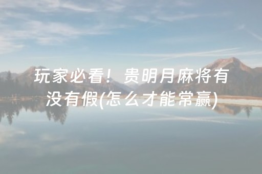 黑料“手机微乐麻将做弊器软件”（通用挂软件多少钱)